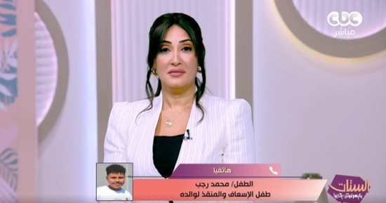 الطفل بطل واقعة إنقاذ والده: حفظت رقم الإسعاف واتصلت بهم فورا