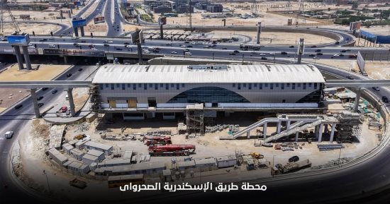 القومية للأنفاق تكشف أسباب اختيار موقع محطة المونوريل بصحراوى الإسكندرية