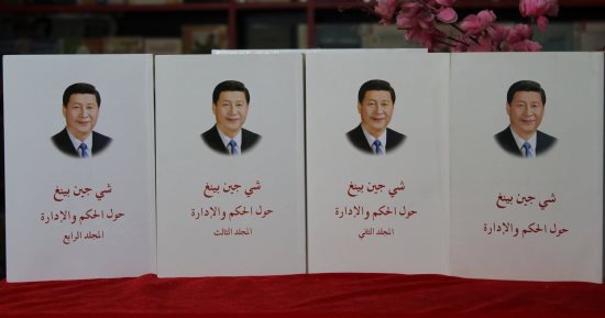 79 عملا للرئيس الصينى فى كتابه حول الحكم والإدارة.. ترجم لـ10 لغات