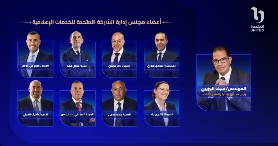 الوطنية للإعلام مهنئة مجلس إدارة المتحدة: نعمل معا من أجل إعلام وطنى قوى