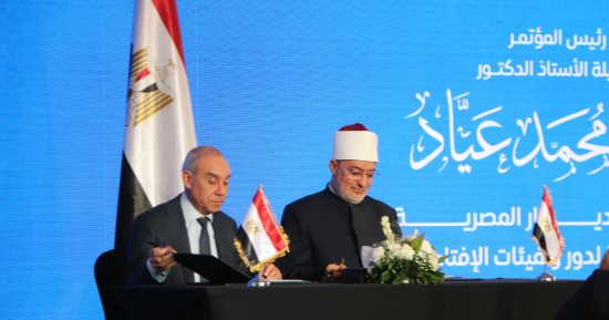بروتوكول تعاون بين هيئة الاستعلامات ودار الإفتاء لتعزيز الخطاب الدينى