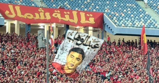 جماهير الأهلي تحيي ذكرى محمد عبد الوهاب في مباراة سموحة.. صور 