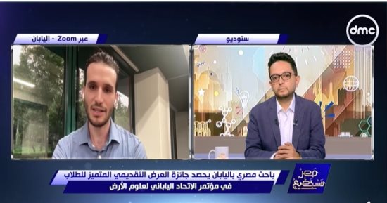 باحث مصري بعد حصد جائزة كبرى باليابان: تأسيسنا العلمي في مصر سر تفوقنا