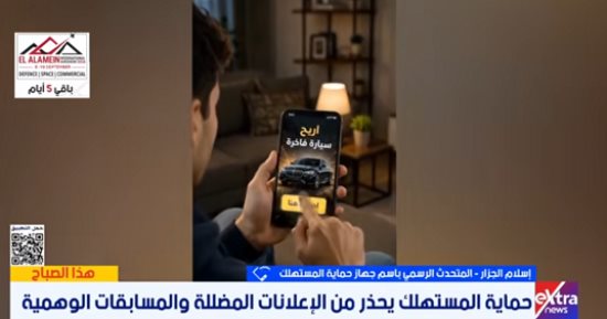 حماية المستهلك تحذر من المسابقات الوهمية بعقوبات تصل إلى مليونى جنيه