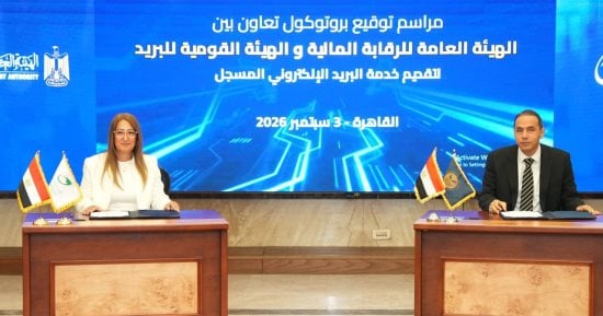 بروتوكول بين الرقابة المالية والبريد لرقمنة الإخطارات والمراسلات الرسمية