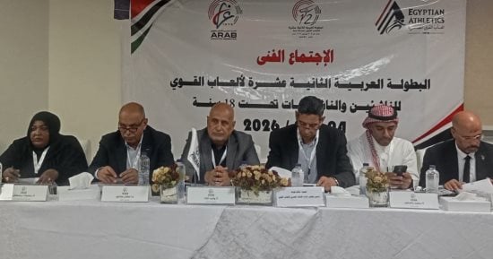 15 دولة تشارك فى البطولة العربية لألعاب القوى تحت 18 سنة بالقاهرة