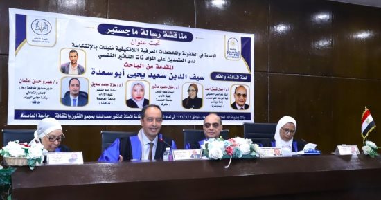 عمرو عثمان يناقش رسالة ماجستير بجامعة العاصمة عن برامج تأهيل المتعافين من الإدمان