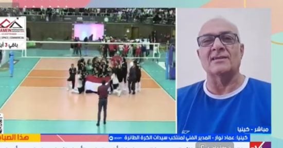 مدرب سيدات الطائرة: التتويج بأفريقيا إنجاز تاريخى ولم نخسر شوطا طوال البطولة