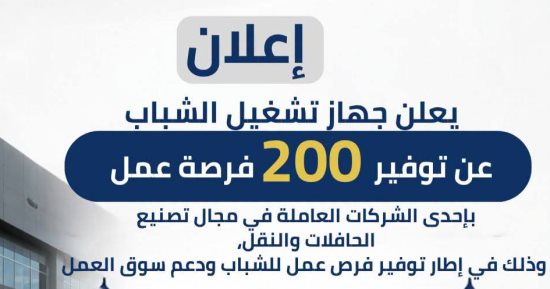 200 فرصة عمل لشباب الإسماعيلية فى الصالحية الجديدة.. اعرف الوظائف