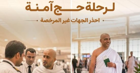 غرفة السياحة تحذر من سماسرة الحج والكيانات غير الشرعية وإعلانات السوشيال الوهمية