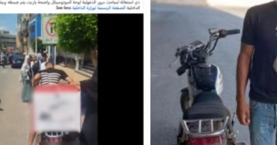 ضبط سائق دراجة بخارية بدون رخصة لاصطدامه بسيدة