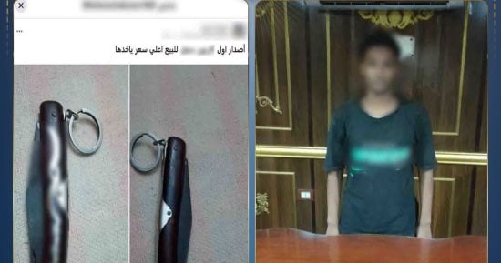 ضبط طالب أدمن صفحة لبيع أسلحة بيضاء أون لاين فى الهرم