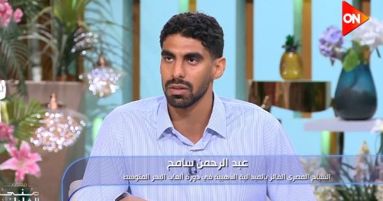 عبد الرحمن سامح لـ"معكم منى الشاذلى": درّبت نفسى لمدة عامين بدون مدرب