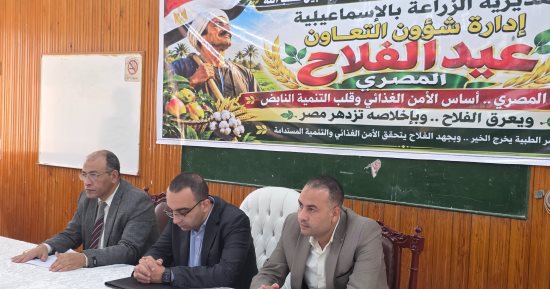احتفال زراعة الإسماعيلية بعيد الفلاح وتكريم المزارعين.. فيديو