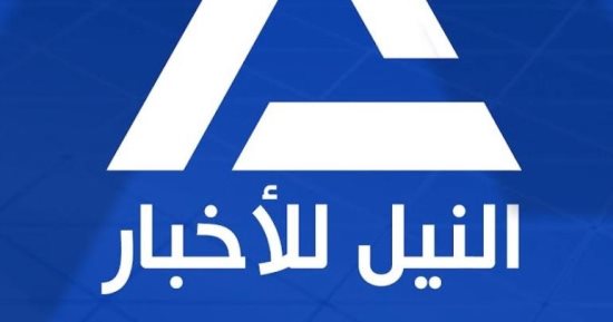طفرة رقمية لقناة النيل للأخبار: 30 مليون مشاهدة خلال 3 أشهر