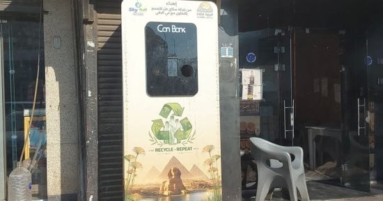 إضافة ماكينة جديدة لجمع عبوات البلاستيك والكانز بحى الدقى.. صور