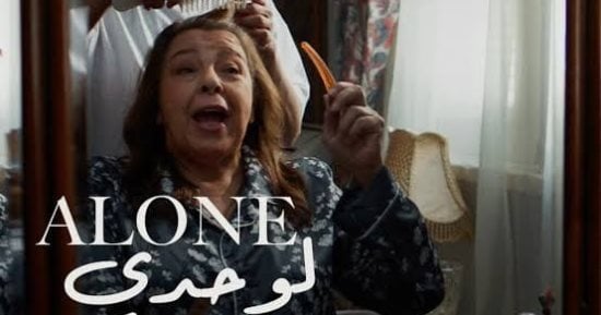أن تعيش فى ذاكرة من ينساك.. قراءة فى الفيلم القصير «لوحدى»