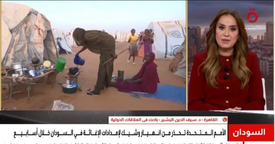 باحث سودانى: الميليشيا المتمردة تتراجع بشكل كبير وتمضى إلى زوال