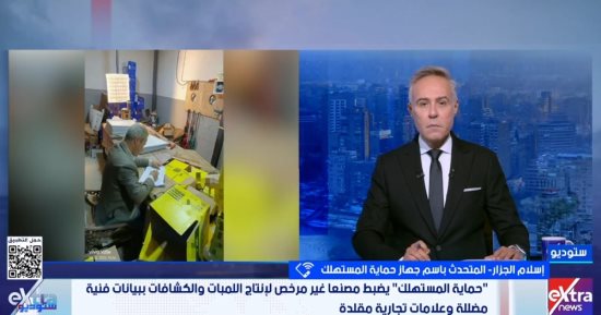 حماية المستهلك: ضبطنا ورشة عشوائية تصنع كشافات ولمبات مقلدة تدعى «أوروبية»