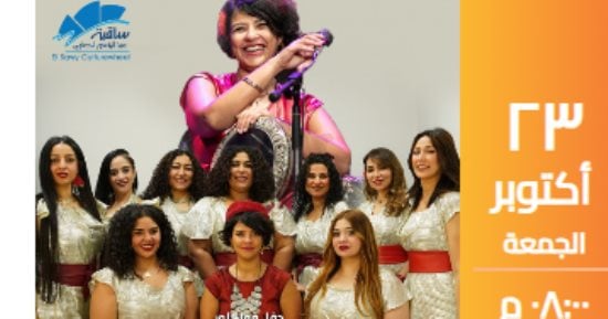 تعرف على موعد حفل فرقة طبلة الست الشهر المقبل بساقية الصاوى
