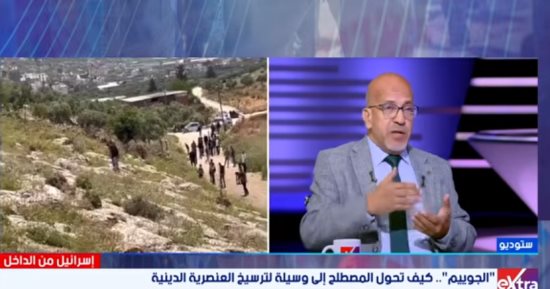 أشرف الشرقاوي لـ"إكسترا نيوز": المناهج الإسرائيلية ترسخ مفاهيم التمييز والتطرف
