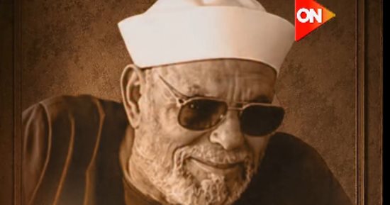 الشعراوي في دعاء مؤثر: اللهم ابسط لساني بشكر النعمة واقبض عن نفسي الغفلة عنك