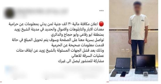 لزيادة التفاعل والأرباح.. ضبط مالك مكتب حاسوب ادعى سرقة معدات بالشيخ زويد
