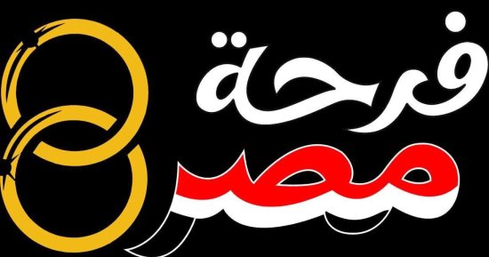 شروط التقديم فى مبادرة فرحة مصر لدعم الشباب والفتيات المقبلين على الزواج