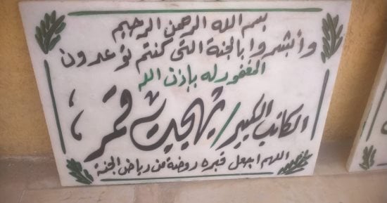 أيمن بهجت يكشف عن ترميم مقبرة والده ويقدم الشكر إلى أشرف زكي ومنير مكرم