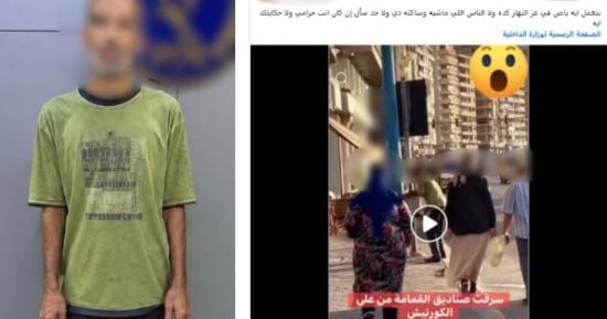 كشف ملابسات فيديو محاولة سرقة صندوق قمامة بكورنيش الإسكندرية وضبط المتهم