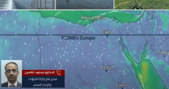 الأرصاد تحذر: انخفاض فى درجات الحرارة وشبورة وأمطار بهذه المناطق