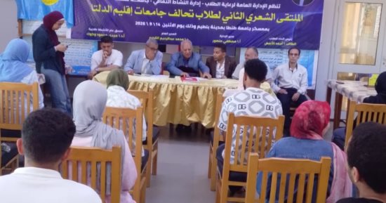 جامعة كفر الشيخ تحصد المركز الثانى فى الملتقى الشعرى الثانى لجامعات إقليم الدلتا بجامعة طنطا
