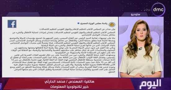 خبير تكنولوجيا معلومات: حماية الأطفال على الإنترنت مسؤولية الدولة والأسرة