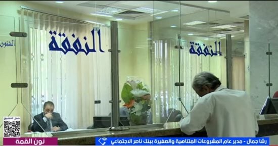 بنك ناصر: تمويل مبادرة مستورة يدعم تمكين المرأة اقتصاديًا