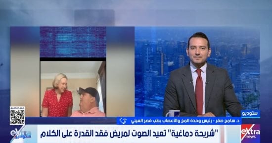 أستاذ بطب قصر العيني يكشف مستقبل شرائح المخ لعلاج المرضى
