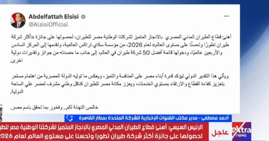 أحمد مصطفى: تتويج مصر للطيران بجائزة «الأكثر تطورًا» يعكس خطة تحديث الأسطول