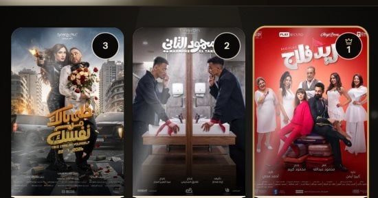 فيلم ريد فلاج يتصدر إيرادات شباك تذاكر السبت بمليون و358 ألف جنيه