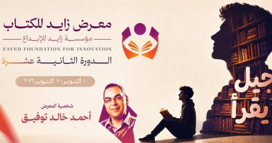 آخر استعدادات معرض الشيخ زايد للكتاب.. إيهاب فهمي ووليد السيسي ضمن المشاركين