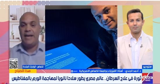 الدكتور أحمد الجندى يكشف تقنية علاج السرطان بجسيمات مغناطيسية دون تسخين