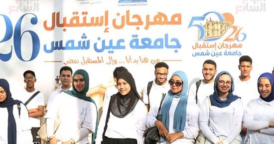 كليات جامعة عين شمس تواصل استقبال الطلاب الجدد لإنهاء إجراءات القبول.. لقاءات تعريفية بالأقسام بكلية الألسن.. وملتقى «اسأل العميدة» لتعريف الطلاب الجدد بنظام الدراسة والأنشطة بكلية الآداب