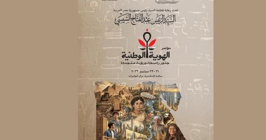 من جذور الشخصية المصرية إلى تحديات العصر الرقمي.. هيئة الاستعلامات تستعرض رؤية مؤتمر الهوية الوطنية بالإسكندرية لتعزيز الانتماء والوعى بمشاركة 450 شابا وفتاة من 27 محافظة.. ووثيقة الإسكندرية أبرز المخرجات