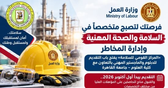 وزارة العمل: فتح باب التقديم للدبلوم والماجستير المهني أول أكتوبر