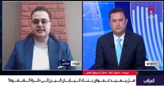 محلل في أسواق المال: رفع الفائدة اليابانية قد يضعف ألين وتدخل أمريكي محتمل يحد من تراجعه