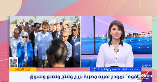متحدث الزراعة: تعميم تجربة قرية «إفوة» على محافظات الجمهورية