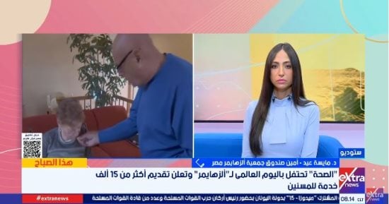 استشاري طب نفسي: التشخيص المبكر للزهايمر يساعد على تحسين جودة حياة المرضى