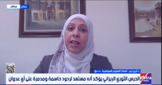 أريج جبر: إجراءات أمريكا المرتبطة بحركة طيران إيران يمتد تأثيرها لدول المنطقة