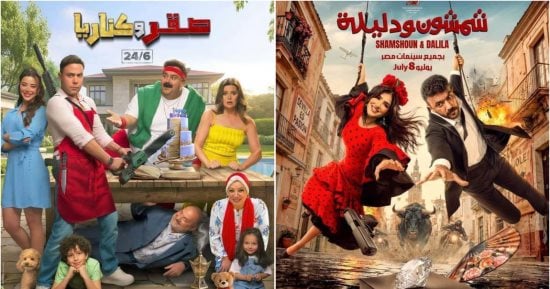 رفع شمشون ودليلة وصقر وكناريا من دور العرض بعد أسابيع من المنافسة