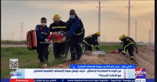 هيئة الإسعاف لـ ستوديو إكسترا: التدريب يحسم التعامل مع الولادات المفاجئة