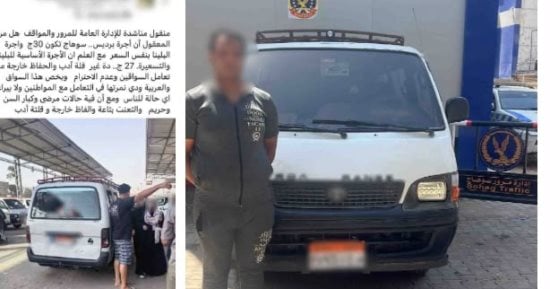 الداخلية تضبط سائق ميكروباص بسوهاج لطلبه أجرة أزيد من المقررة