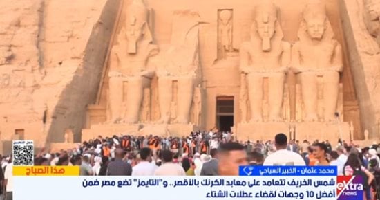 السياحة الفلكية تفتح آفاقا جديدة أمام مصر.. 17.5 مليون سائح مستهدفون 